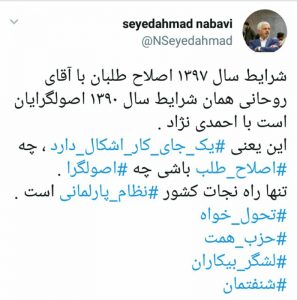 توییت دبیرکل حزب همت در خصوص روابط روحانی و اصلاح طلبان÷