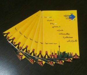 کتاب گزارش یکساله دبیرکل حزب همدلی مردم تهران (همت)