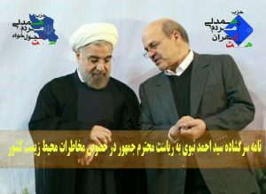 نامه سرگشاده به ریاست محترم جمهوری اسلامی ایران در خصوص مخاطرات محیط زیست کشور