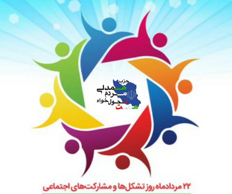 "انقلاب اسلامی و مشارکت های اجتماعی"