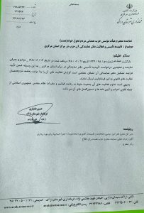 پنجمین دفتر استانی حزب همدلی مردم تحول خواه(همت) در شهرستان اراک مجوز فعالیت گرفت.