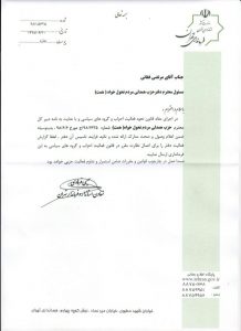 دومین دفتر استانی حزب همدلی مردم تحول خواه(همت) در استان تهران مجوز فعالیت گرفت.