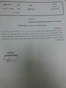هشتمین دفتر استانی حزب همدلی مردم تحول خواه(همت) در شهرستان همدان مجوز فعالیت گرفت.