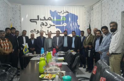اولین جلسه هم اندیشی مسئولین استانی حزب همت برگزار شد