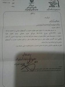 هجدهمین دفتر استانی حزب همت در مشهد مجوز گرفت.