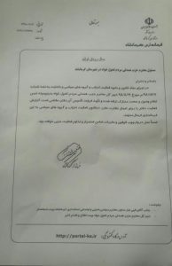 نوزدهمین دفتر استانی حزب همت در کرمانشاه مجوز فعالیت گرفت.
