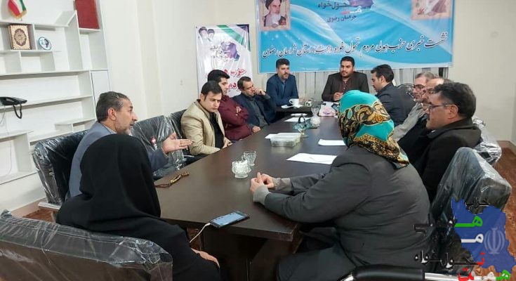 جلسه هم اندیشی افراد شاخص خراسان رضوی در محل دفتر حزب در مشهد