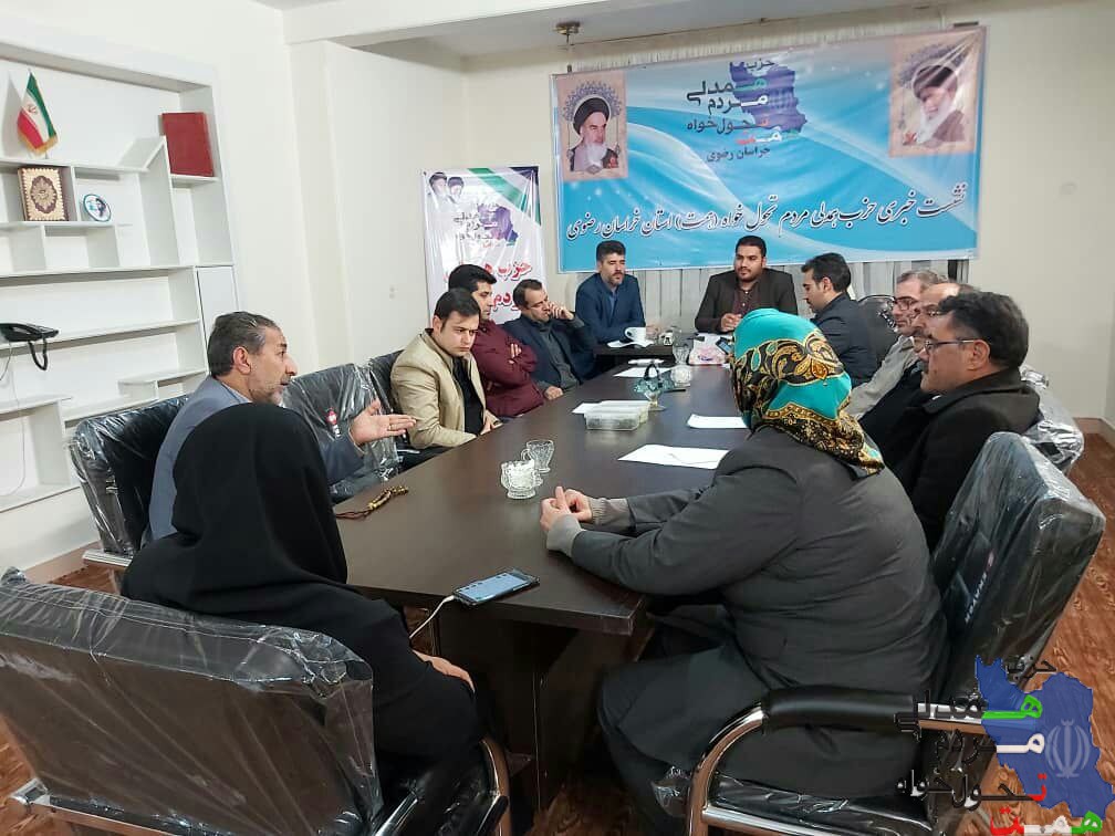جلسه هم اندیشی افراد شاخص خراسان رضوی در محل دفتر حزب در مشهد