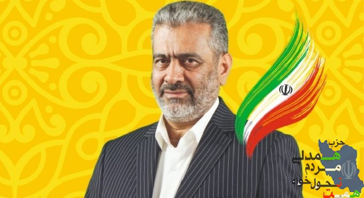 کاندیدای مجلس شورای اسلامی لیست همت