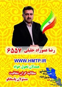 کاندیدای مجلس شورای اسلامی