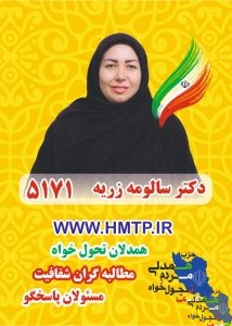 کاندیدای مجلس شورای اسلامی