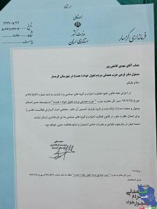 مجوز دفتر حزب همت در شهرستان گرمسار توسط فرمانداری این شهرستان صادر شد.