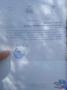 مجوز دفتر حزب همت در شهرستان اسکو توسط فرمانداری این شهرستان صادر شد. سپاس از پیگیری های جناب آقای امیر صحرانورد 