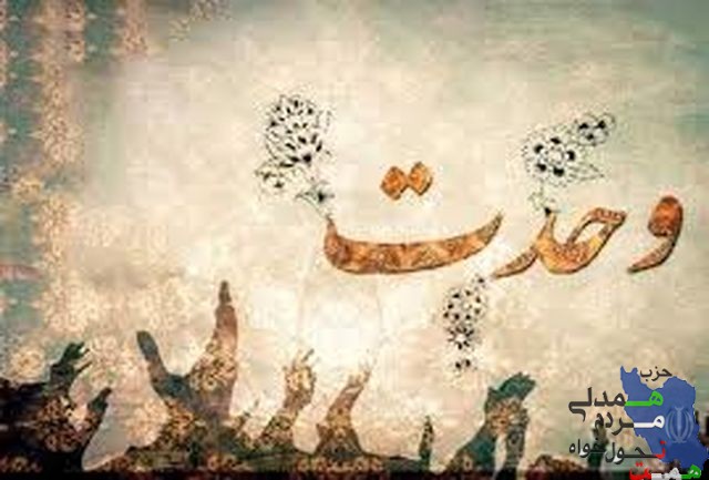 هفته وحدت در هم شکننده تفرقه افکنان