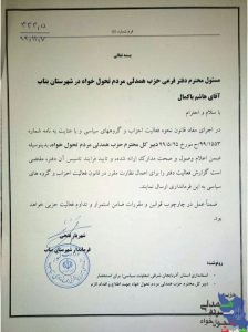 مجوز دفتر حزب همت در شهرستان بناب توسط فرمانداری این شهرستان صادر شد.