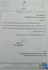 مجوز دفتر حزب همت در شهرستان شاهین دژ (آذربایجان غربی) صادر شد.