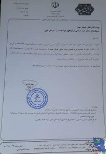 مجوز دفتر حزب همت در شهرستان خوی(آذربایجان غربی) صادر شد.