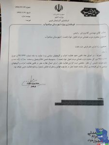 مجوز دفتر حزب همت در شهرستان میاندوآب (آذربایجان غربی) صادر شد.