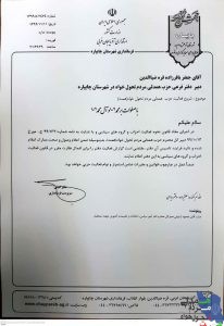 مجوز دفتر حزب همت در شهرستان چایپاره (آذربایجان غربی) صادر شد.
