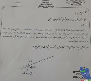 مجوز دفتر حزب همت در شهرستان رومشگان(لرستان) صادر شد.