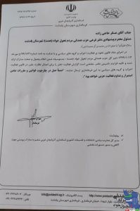 مجوز دفتر فرعی حزب همت در شهرستان پلدشت (آذربایجان غربی) صادر شد.