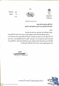مجوز دفتر فرعی حزب همت در شهرستان آذرشهر (آذربایجان شرقی) صادر شد
