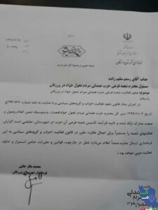 مجوز دفتر فرعی حزب همت در شهرستان ورزقان (آذربایجان شرقی) صادر شد.