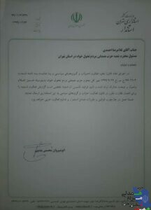 شعبه استانی حزب همت در استان تهران مجوز فعالیت خود را دریافت نمود.
