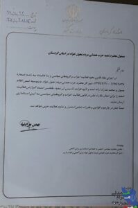 شعبه استانی حزب همت در استان کردستان مجوز فعالیت دریافت نمود.