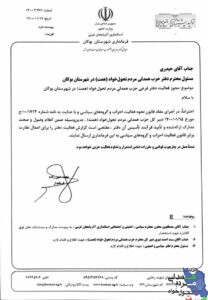 مجوز دفتر فرعی شهرستان بوکان (آذربایجان غربی) از طرف فرمانداری صادر گردید.