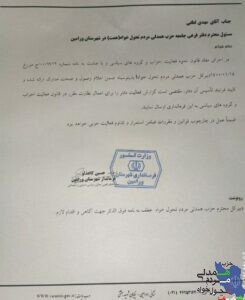 مجوز دفتر فرعی شهرستان ورامین (استان تهران ) از طرف فرمانداری  صادر گردید.