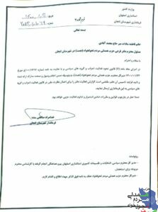 مجوز دفتر فرعی حزب همت در شهرستان لنجان(اصفهان) صادر شد.