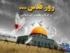 سازمان جوانان ، دانشجویان حزب همت طی پیامی فرارسیدن روز قدس را تبریک گفتند