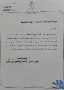 مجوز دفاتر فرعی حزب همت در ۲ شهرستان توسط فرمانداری های مربوطه مجوز فعالیت گرفت.