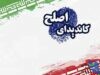 کاندید اصلح
