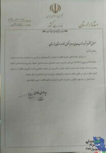 شعبه استانی حزب همت در استان لرستان و مجوز شهرستان شادگان و کلیبر مجوز گرفت