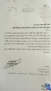 شعبه استانی حزب همت در استان لرستان و مجوز شهرستان شادگان و کلیبر مجوز گرفت