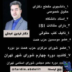 فردین عبدلی