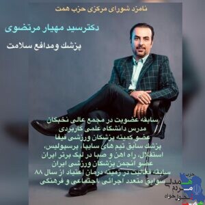 سید مهیار مرتضوی