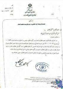 دفاتر فرعی حزب همت در شهرستان بینالود(استان خراسان رضوی ) توسط فرمانداری مجوز فعالیت گرفت.